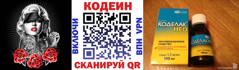 Кодеин напиток Lean (лин)  Купить где  Сальск 